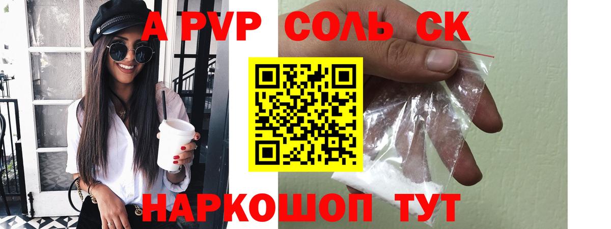 APVP Crystall Элиста