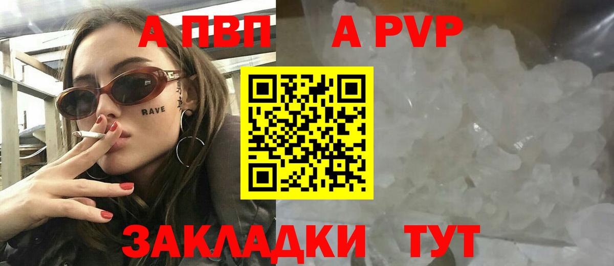 Alpha-PVP кристаллы  Вход с VPN  Элиста  A PVP Crystall 