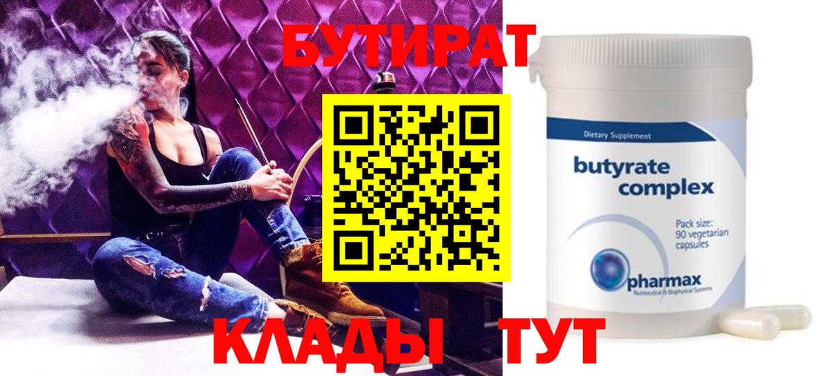 БУТИРАТ оксана Элиста