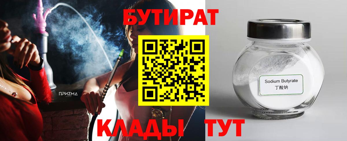 Элиста  Бутират бутандиол  Вход с VPN 