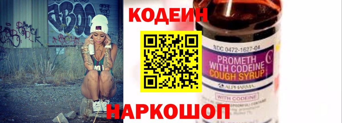 Codein Purple Drank  Вход с VPN  Элиста 